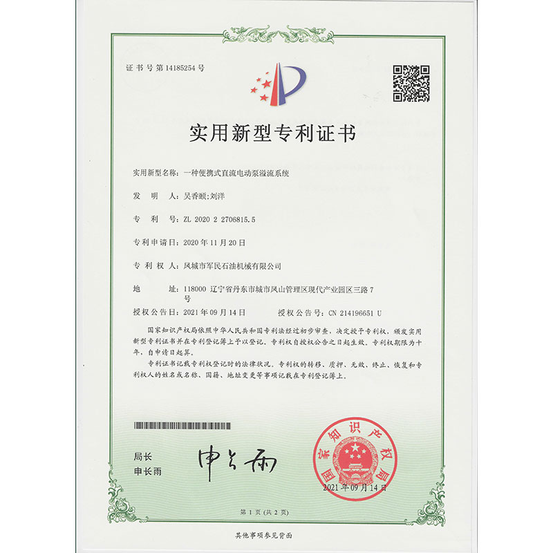 一種便攜式直流電動(dòng)泵溢流系統(tǒng) 實(shí)用新型專利